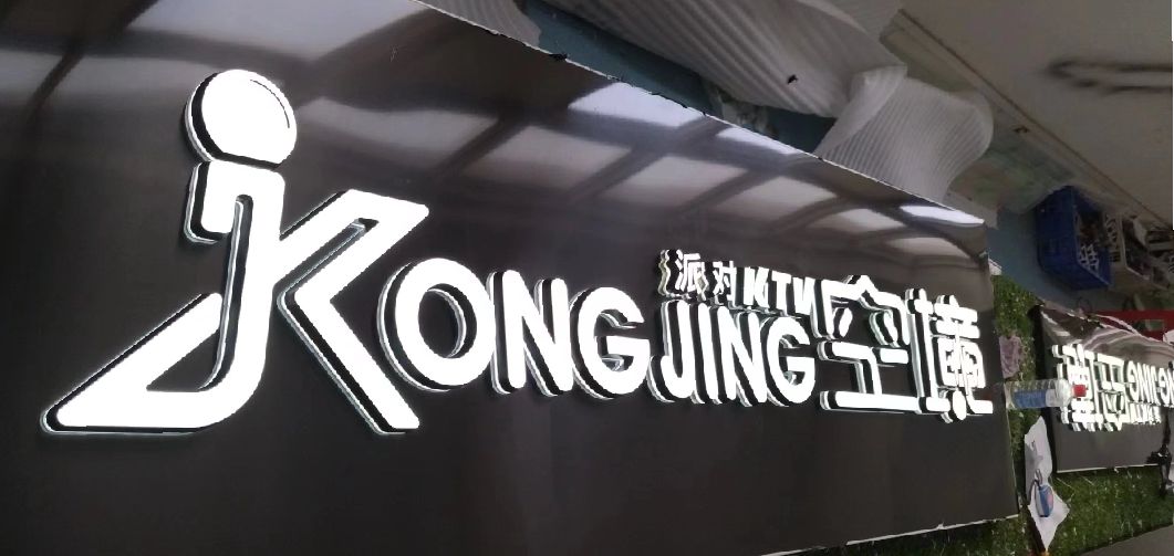 漯河迷你发光字由什么组成？