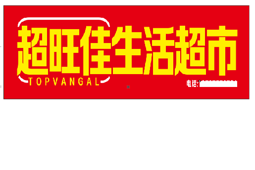 漯河设计门头的巧思。