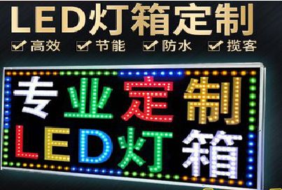 漯河LED招牌制作工艺与方法。