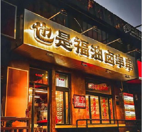 漯河店招的类型