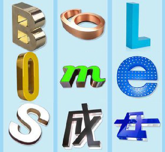漯河门头广告字的种类。