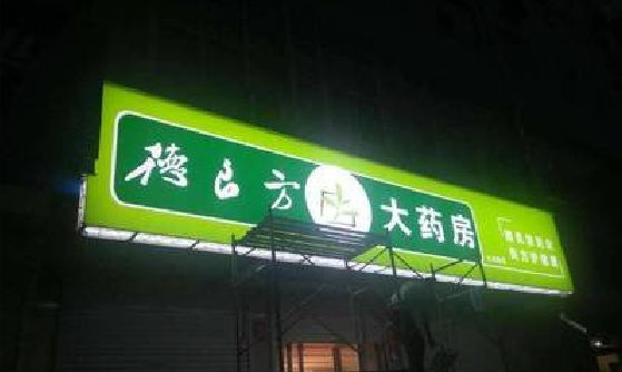 漯河灯箱门头该如何来固定呢？
