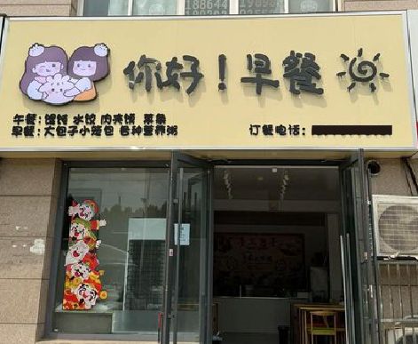 漯河早餐店招牌如何设计制作？