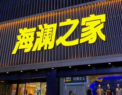 漯河品牌连锁店常用的几种广告招牌的类型。