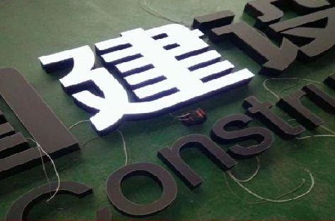 漯河黑白板亚克力发光字的优缺点？